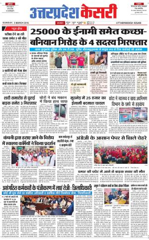  Uttar Pradesh kesari