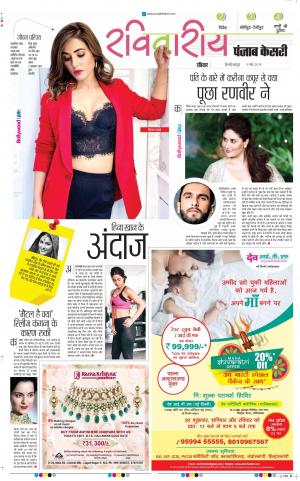 03-03-2019 Punjab Kesari Raviariya