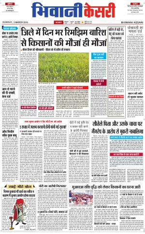 Punjab kesari / Haryana Bhiwani kesari