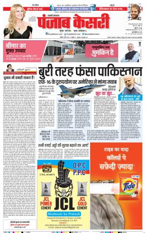 03-03-2019 Punjab Kesari Shamli
