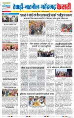Rewari - Punjab Kesari