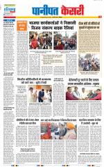 Panipat - Punjab Kesari