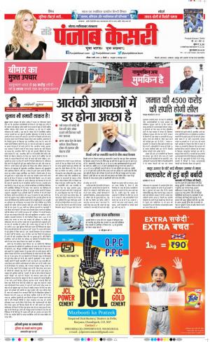 03-03-2019 Punjab Kesari Noida