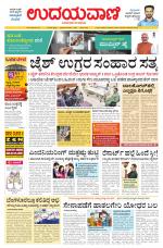 Hubballi Edition