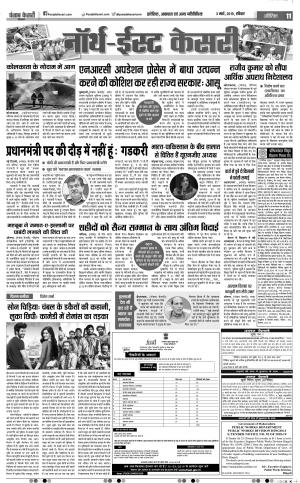 03-03-2019 Punjab Kesari North East Main 
