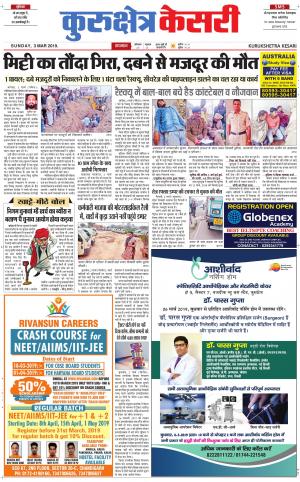 Punjab kesari / Haryana kurukshetra kesari