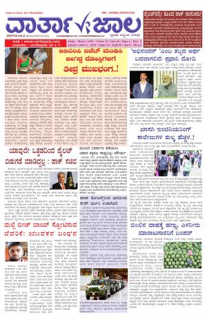 Varthajala Bilingual Daily