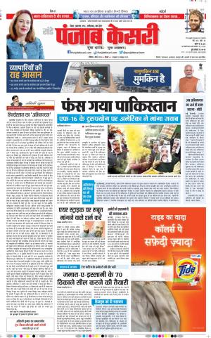 03-03-2019 Punjab Kesari Madhya Pradesh Main 