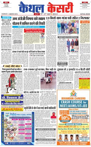 Punjab kesari / Haryana kaithal kesari