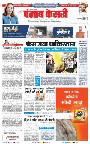03-03-2019 Punjab Kesari Lucknow 