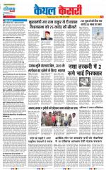 Kaithal - Punjab Kesari