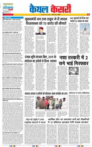 03-03-2019 Punjab Kesari Kaithal