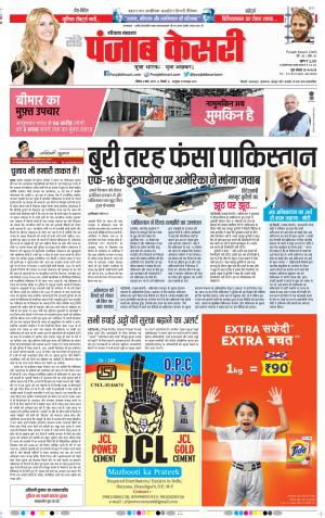 03-03-2019 Punjab Kesari Karnal
