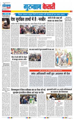 03-03-2019 Punjab Kesari Gurugram