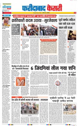 03-03-2019 Punjab Kesari Faridabad