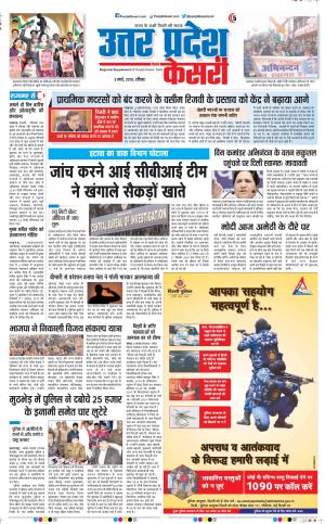 03-03-2019 Punjab Kesari Bulndsahar