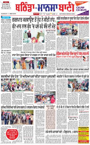  Bhantinda - Mansa Bani