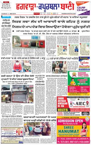  Kapurthala- Phagwara Bani