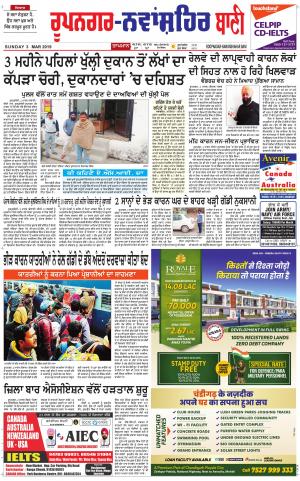  Roopnagar- Shaheed Bhagat Singh Nagar Bani