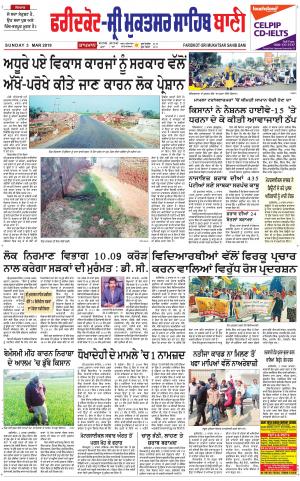  Faridkot - Sri Muktsar Sahib Bani