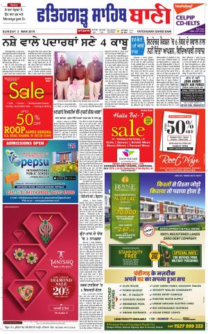  Fatehgarh Sahib Bani