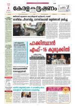 Keralabhooshanam (Thiruvalla Edition)