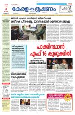 Keralabhooshanam (Malabar Edition)