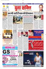 युवाशक्ति