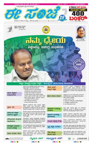 EESANJE-Bangalore (03-03-2019