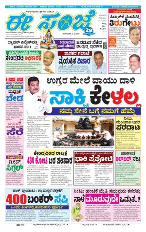 eESANJE : Hubli -Dharwad (03-03-2019)