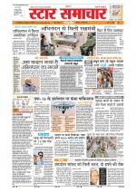 Star Samachar Bhopal