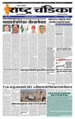 साप्ताहिक राष्ट्र चंडिका 