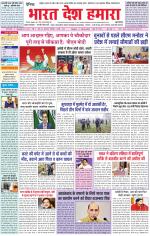 Bharat Desh Hamara (Haryana)