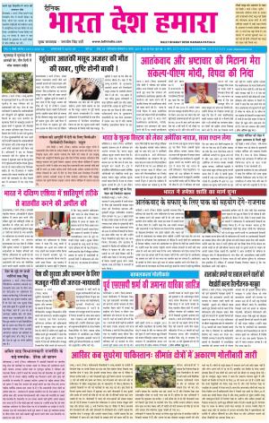 bharatdeshhamara patiala 4-03-2019