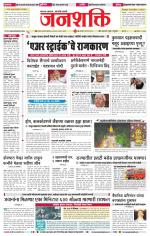 Jalgaon Janshakti