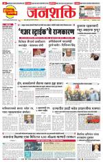 Pune - Mumbai Janshakti