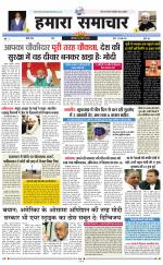 hamara samachar page -18-07-2019