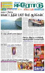 Erode-Coimbatore Supplement