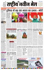 RASTRIYA NAVEEN MAIL RANCHI EDITION