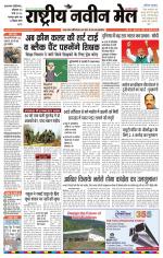 RASTRIYA NAVEEN MAIL DALTONGANJ EDITION