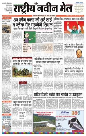 RASTRIYA NAVEEN MAIL