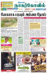 Kanyakumari-Nagarcoil Supplement