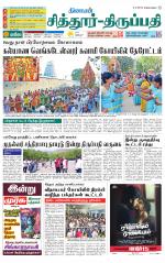 Chitoor-Vellore Supplement
