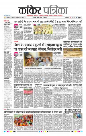 Kanker Patrika