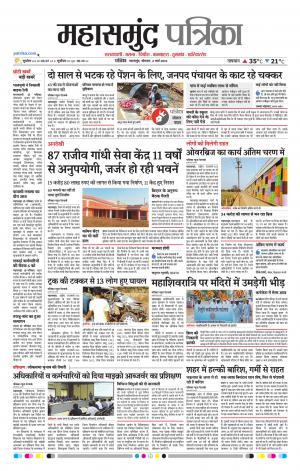 Mahasamund Patrika
