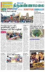 Tiruvannamalai-Vellore Supplement