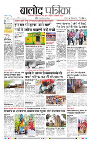 Balod Patrika