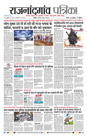 Rajnandgaon Patrika
