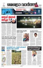 Metrovaartha - Thrissur