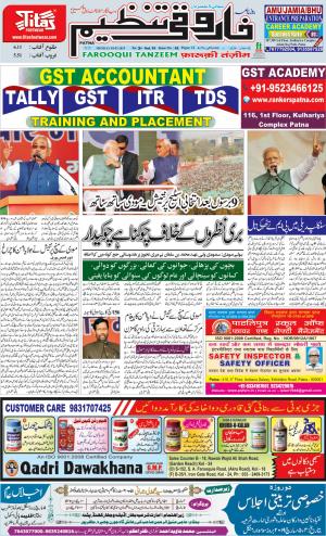 farooqui-tanzeem-patna-04.03.2019.